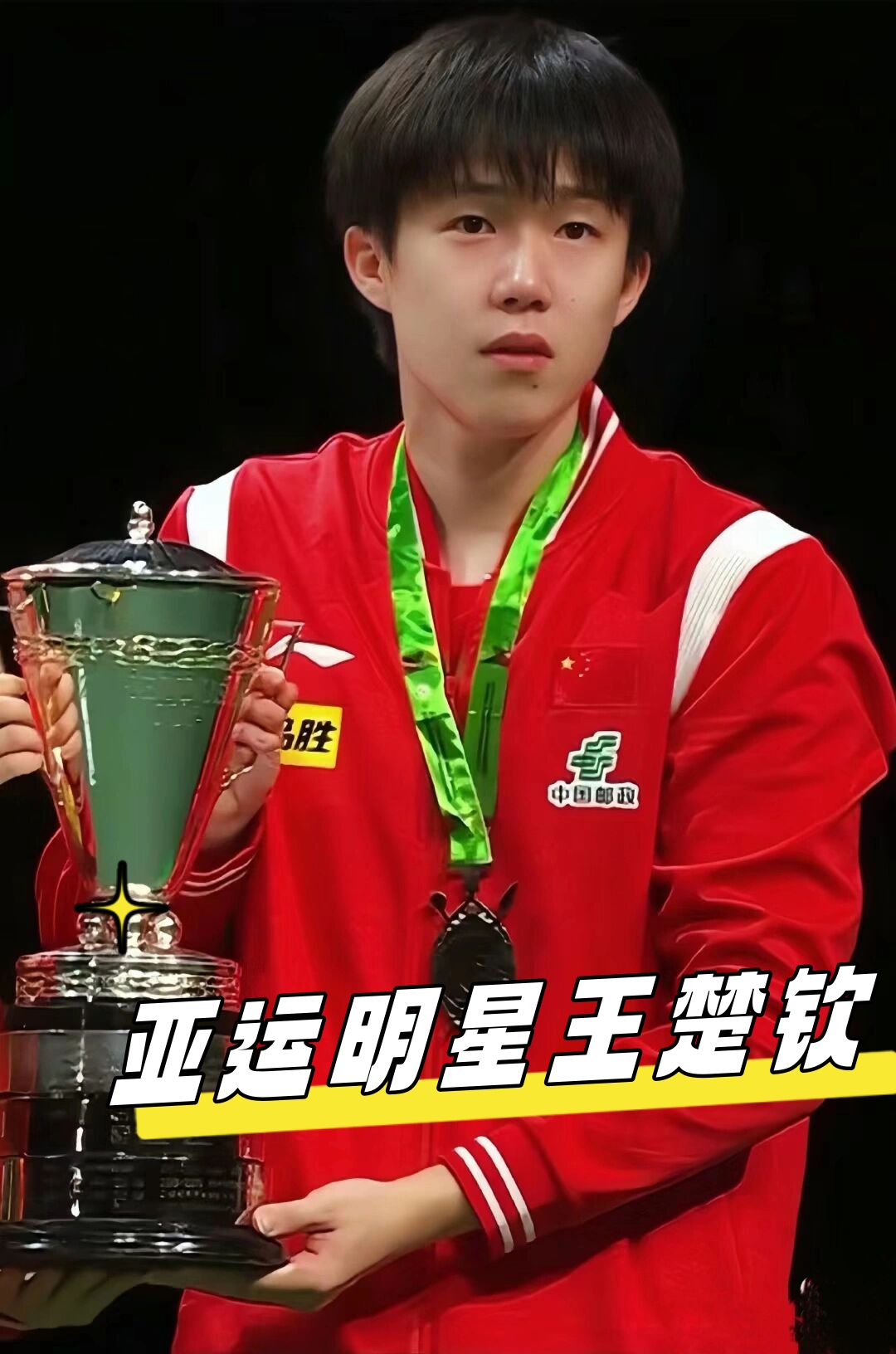 在本次亚冬 在本次亚冬